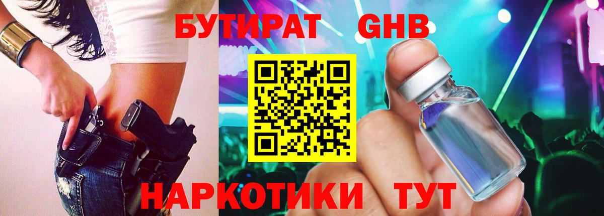 Бутират 1.4BDO  Вход с VPN  Серов 