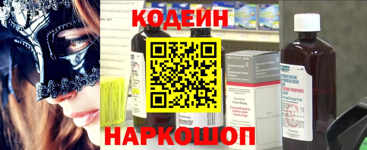 Серов  Кодеин Purple Drank  Вход с VPN 