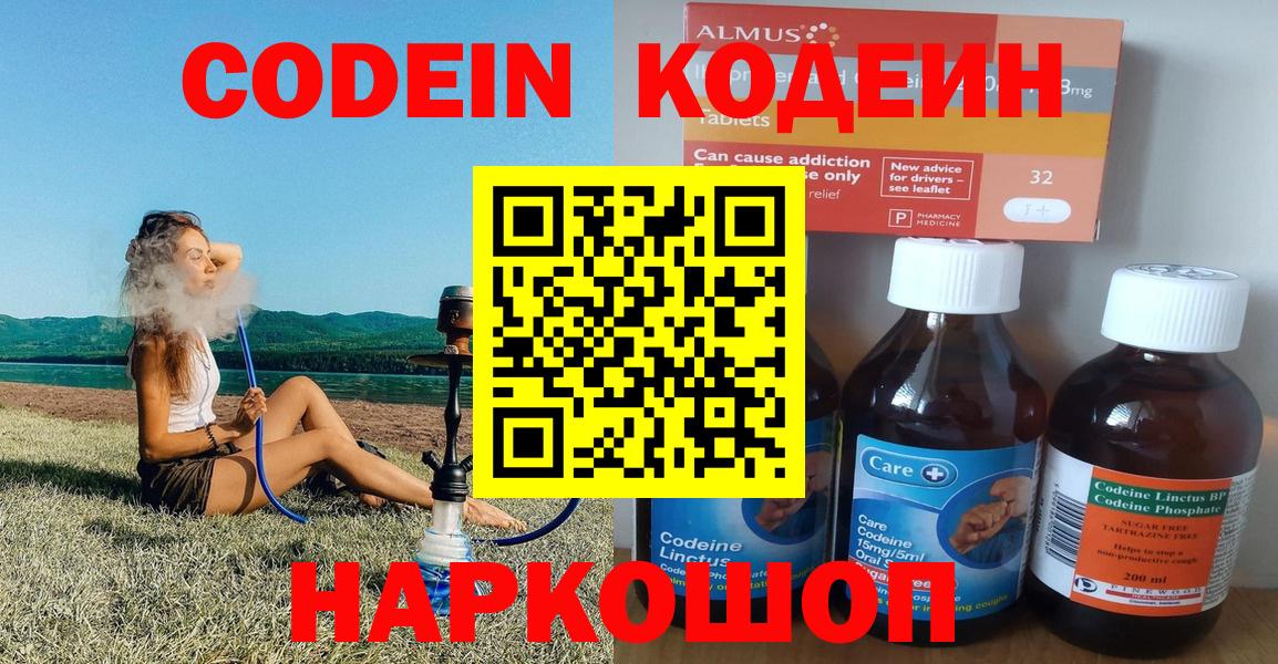 Кодеиновый сироп Lean Purple Drank Серов