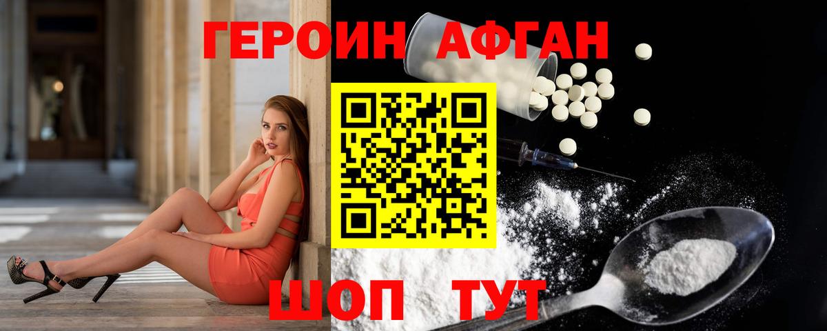 ГЕРОИН белый Серов